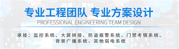 四(sì)川监控安装公司 四川监(jiān)控安装公司